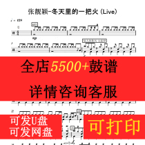 Zhang Liangying-A fire drum drum spectrum in winter 2000 drum spectrum without drum accompaniment dynamic video