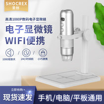SHOCREX HD 1000 X WIFI electronic digital mobile phone industrial microscope USB portable magnifying glass computer circuit board clock repair scalp hair follicle hole detection and identification antique Jianzhan