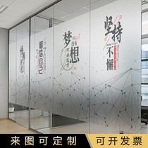 Office adhesive frosted glass stickers Inspirational company culture custom door stickers Windows anti-light privacy stickers