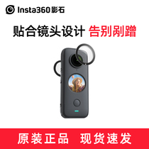 Insta360 Shadow Stone ONE X2 Panoramic Lens Protector Reusable Paste Protector