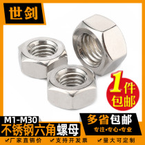 Stainless steel 304 hexagon nut nut GB6170 Screw cap Daquan 3M4M5M6M8M10M12M DIN934
