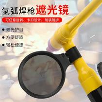 Argon arc welding gun shading lenses electric welding gun protection glasses cover weak light welding mirror handle self-buckled anti-light glasses
