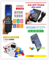 IDIC access control encryption Elevator parking attendance community card reader reader duplicator Copy Qi X5 card distribution machine