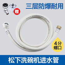 Panasonic Dishwasher machine washing machine lengthened water intake pipe 40% universal upper water hose Sub-water machine Original dress