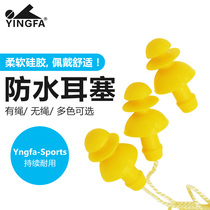 Yingfa swimming earplugs waterproof professional silicone children adult otitis media bath with rope for men and women earplugs equipment