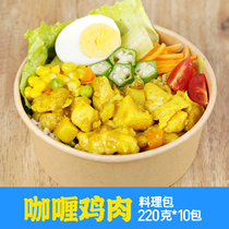 Cuisine Yang curry chicken 220g10 frozen food package fast food semi-finished food convenient takeaway ingredients