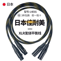 Japan Kanaimei Cannon audio cable male to female amplifier sound box xlr balanced microphone Microphone connection sound card