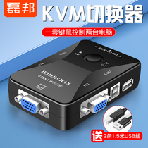  Leibang KVM switch 2-port vga two-in-one-out monitoring dual computer host video display screen display vja converter USB keyboard and mouse sharing sharer vda