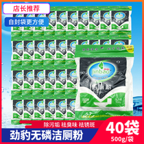 Jinleopard toilet powder 500g bag strong tile ground descaling cleaning toilet non-phosphorus bright porcelain 40 packs