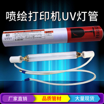 UV flatbed inkjet printer lamp printer special UV curing lamp Color god Dongchuan color rhyme Yishan Nakano Hantuo