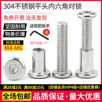 304 stainless steel flat head six pairs of lock screws knock splint nuts furniture connector mother-to-child nails M4M5M6M8