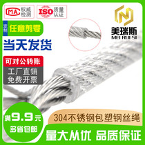 304 Stainless steel plastic coated rubber coated wire rope Wire wire Ultra-fine soft clothesline Thick 1 1 5 2 3 4 5mm