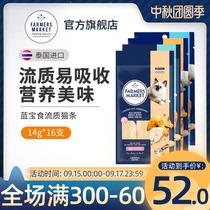 Australian Farmers Market Lanbao food imported liquid cat strips into kittens wet food nutrition cat strips 16