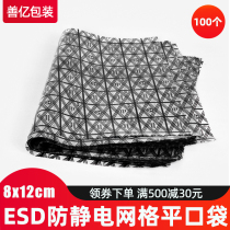 Shanyi 8 * 12cm(100) grid bag pe anti-static bag flat main board anti-static shielding bag packaging bag