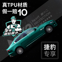 Film small tpu invisible car jacket suitable for Jaguar XELXFLXJ full body paint protective film transparent car jacket