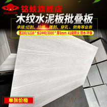 Wood grain cement hanging board 8mm padded board Villa exterior wall relief hanging board A1 waterproof fire cement wall decorative board