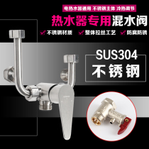 Thickened 304 stainless steel electric water electric water mixing valve hot and cold mix U-type tap Ming-fit switch shower accessories