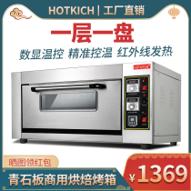 Single-layer large electric oven commercial pizza oven mooncake bread egg tart baking oven layer by layer