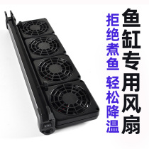 Fish cylinder fan cooling artifact cylinder water weed special silent cooling large fish tank external refrigeration water cooling water cooling water