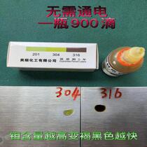 304 316 201 stainless steel detection liquid detection liquid detection liquid detection liquid detection liquid detection liquid identification agent