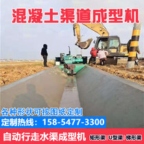 Water Canal forming machine automatic hydraulic channel synovial machine water ditch forming machine ditch sliding mode machine side ditch forming machine