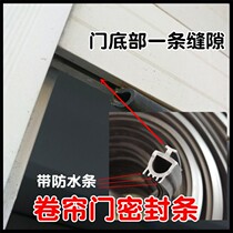 Rolling shutter door sealing strip garage rolling gate rolling shutter door bottom waterproof strip sealing strip rubber strip under electric door