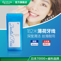 Ci Japanese mint dental floss orthodontic Special household ultra-fine portable box 182m