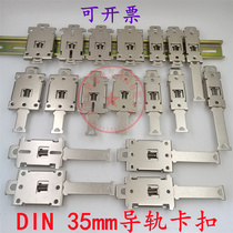 DIN35mm rail buckle rail installation switching power rail buckle solid state relay installation bracket