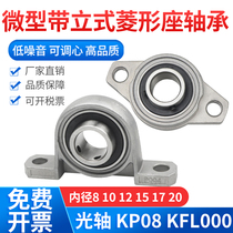 DIY miniature with vertical Diamond seat bearing optical axis KP08 KFL000 inner diameter 8 10 12 15 17 20