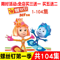 Childrens cartoon screw HD disc Puzzle cartoon 104 episodes CD-ROM Cartoon video 2DVD CD-ROM