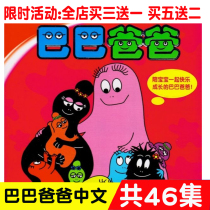 Baba dad childrens animation Cartoon Cartoon genuine HD car carrying 2DVD disc