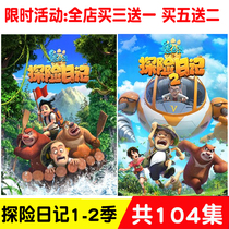 Adventure Diary 1-2 Season 104 Episode Childrens Educational Animation dvd Car Home CD