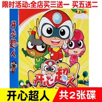 Happy Superman children Cartoon Cartoon disc 2DVD Happy baby also known as car disc early education CD