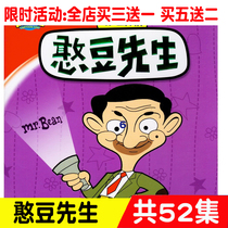 Childrens anime cartoon Mr. Bean Animation Edition 52 episodes humorous funny genuine HD car with 2DVD disc