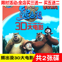 Bear inflicted treasure bear bear DVD bear intrigues 3D big movie childrens cartoon disc home car disc
