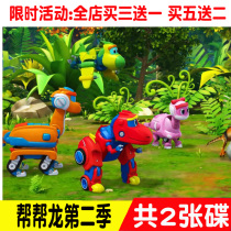 The second season of help the dragon out of the dinosaur adventure cartoon complete collection of HD cartoon cartoon 2DVD disc