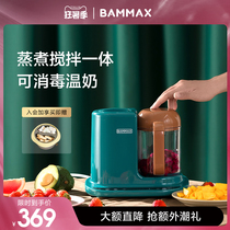 bammax Baby food auxiliary machine Multi-function cooking automatic mixing integrated baby mud cooking machine Childrens small