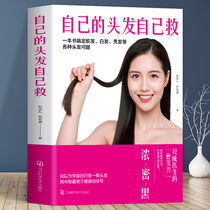 Real Hair Own Save Hair Care Books Save White Hair Hair Loss Hair Delivery Encyclopedia Life Encyclopedia Life Little Common Knowledge Encyclopedia