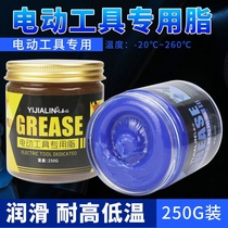 Electric hammer high temperature grease Electric tools electric pick electric drill lubricating oil wear-resistant high-speed grease bearing lithium grease