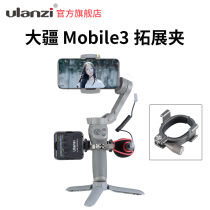 Ulanzi Double Cold Boot Expansion Clip Suitable For Large Territory Lingers Mobile Phone Holder 3 Special Cell Phone Stabilizer Osmo Mobile3 External replacement light lamp Magnetic suction OM4 Handheld folding bracket fit