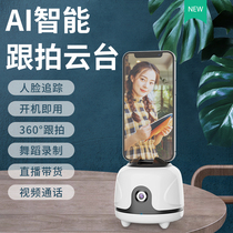 (Special clearance) 360-degree rotating automatic mobile phone face recognition tracking shake sound live photography vlog selfie bracket smart follow-up Panoramic electric pan-tilt bracket
