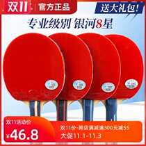 YINHE Galaxy table tennis racket single shot professional six-star seven-star eight-star table tennis racket