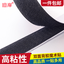 Old shore double-sided adhesive Velcro female buckle screen window self-adhesive adhesive detachable door curtain strong adhesive strip