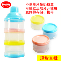 Three-layer three-compartment milk powder box baby milk powder carrying case mini milk powder sub-pack divider box baby milk powder grid