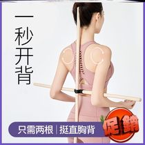 Correcting anti-hunchback correction cross training God equipment straight waist and back body shape open back stick with men and women sitting posture