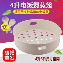Applicable smart rice cooker accessories steamer rack steamer 4L 5L 4 liters 5 liters rice cooker steamer steamer steamer sieve