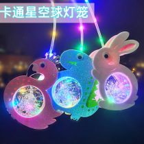 Spring Festival Cartoon Flashy Hand Lantern Stars Empty Ball Lanterns LED Luminous Children Toy Dinosaur Toy Wave Balls