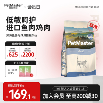 Petmaster Pematht Deep Sea Fish High Protein Chicken Taste Cat Staple Grain Full Price Adult Cat Food 5kg