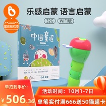 Little Pine Caterpillar reading pen wifi version Chinese nursery rhyme picture book early education learning machine Chinese point reading set