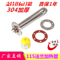 Stainless steel 115MM flange electric heating tube Heat oil heating tube boiler water tank heater 380v12KW
